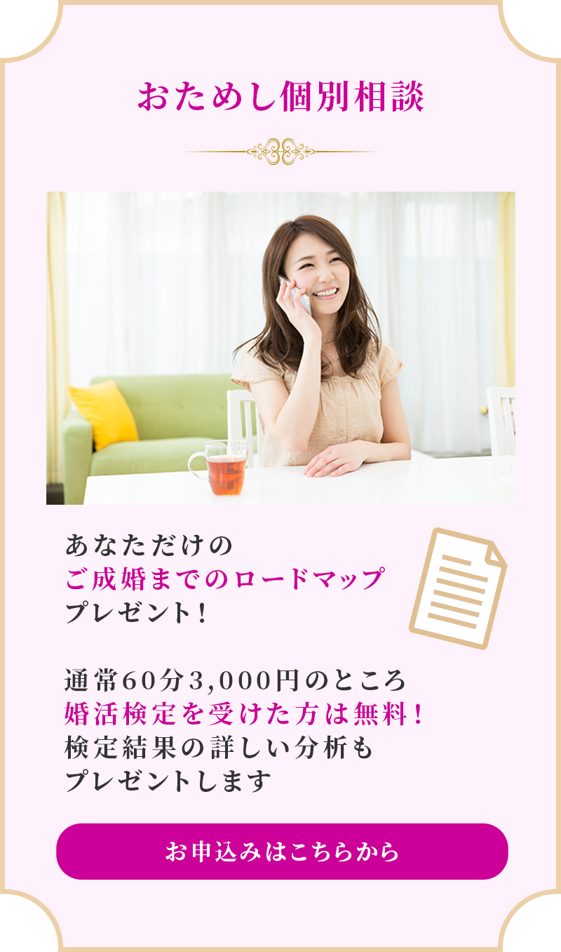 おためし個別相談